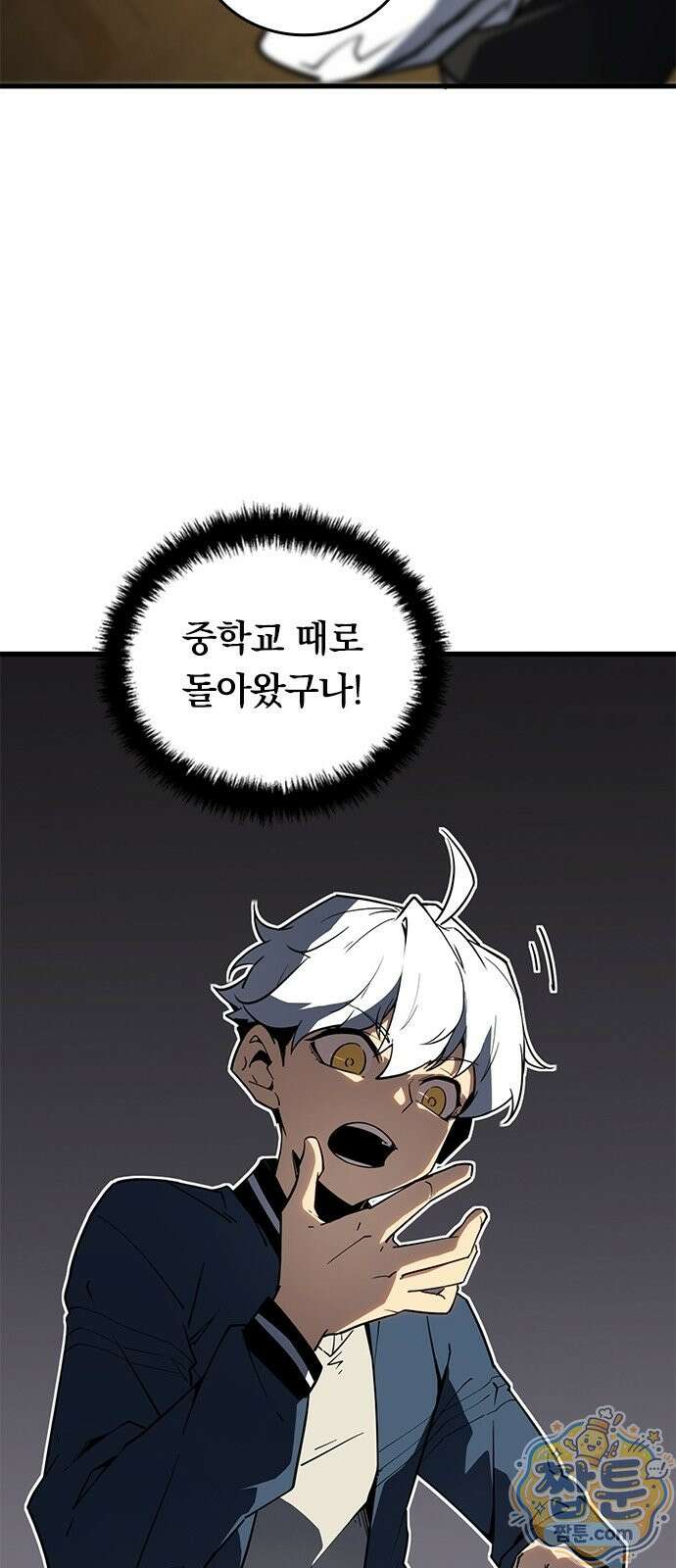 무한 직업 각성자 2화 3