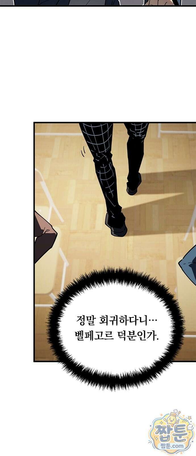 무한 직업 각성자 2화 4