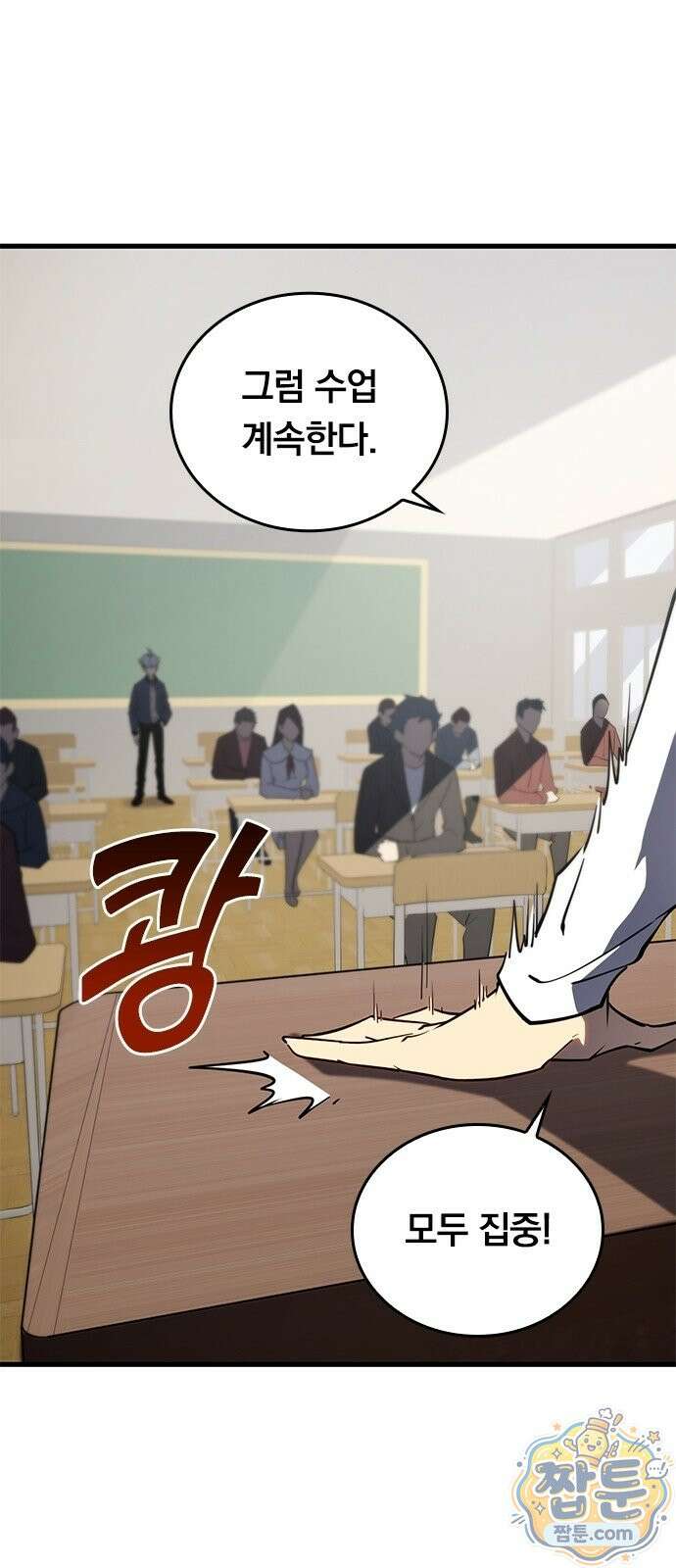 무한 직업 각성자 2화 7