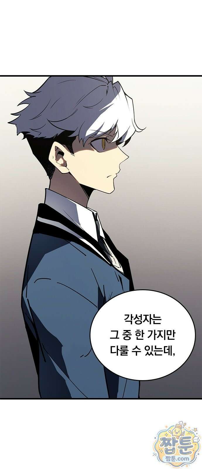 무한 직업 각성자 2화 9