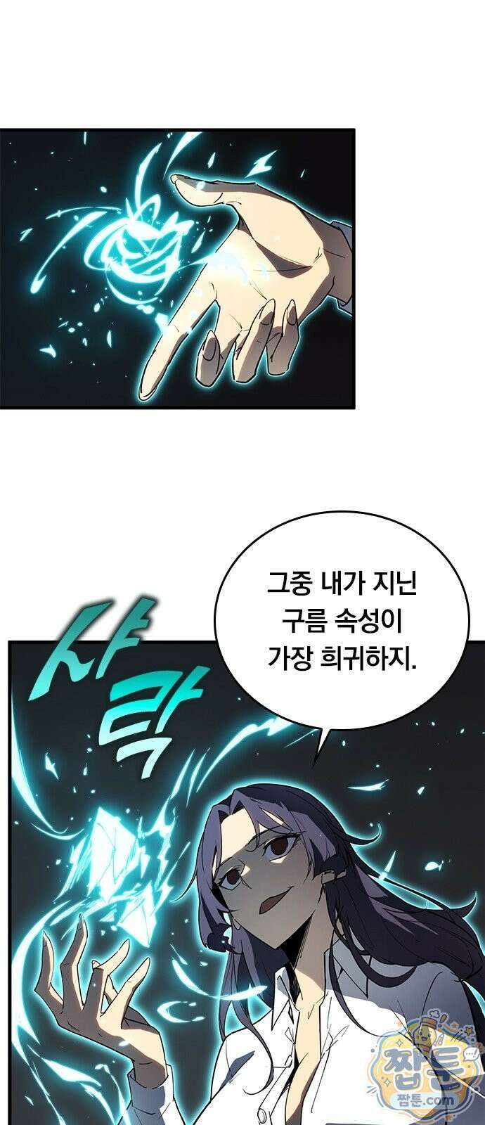무한 직업 각성자 2화 10