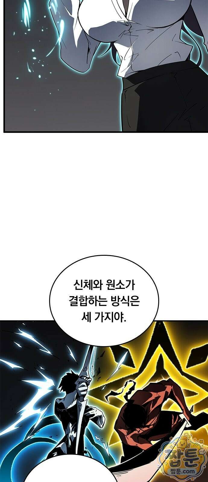 무한 직업 각성자 2화 11