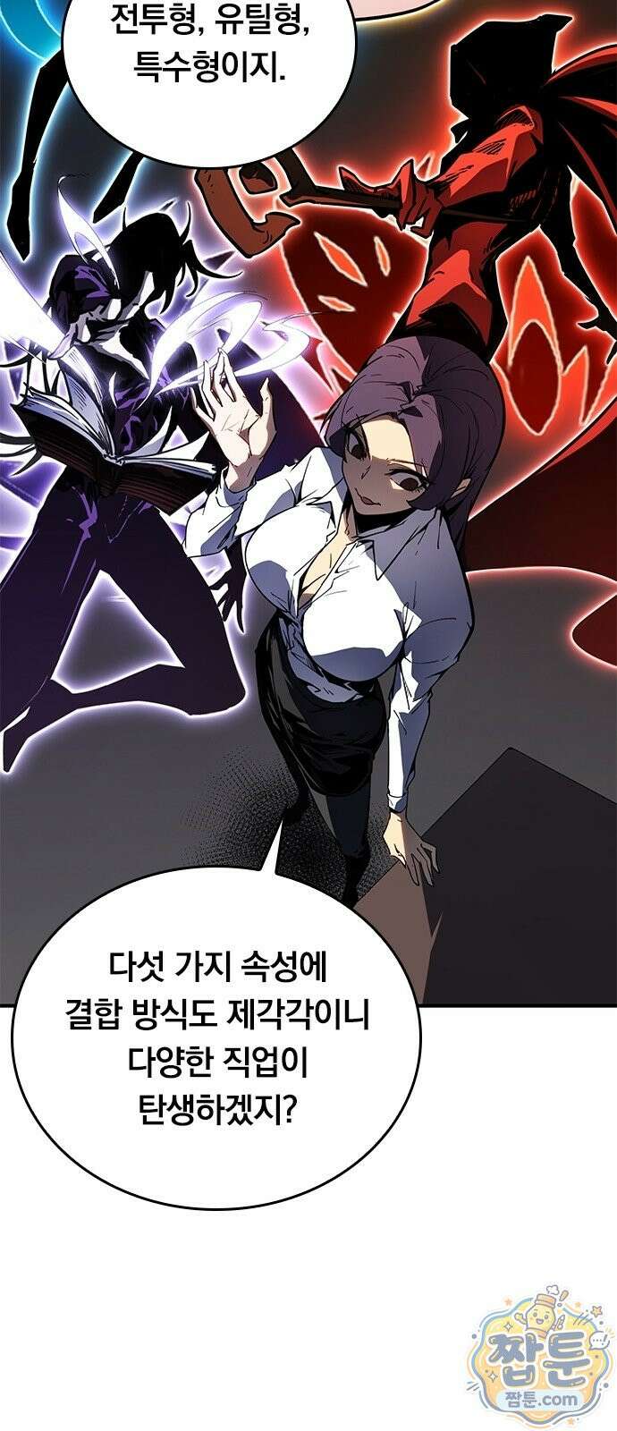 무한 직업 각성자 2화 12