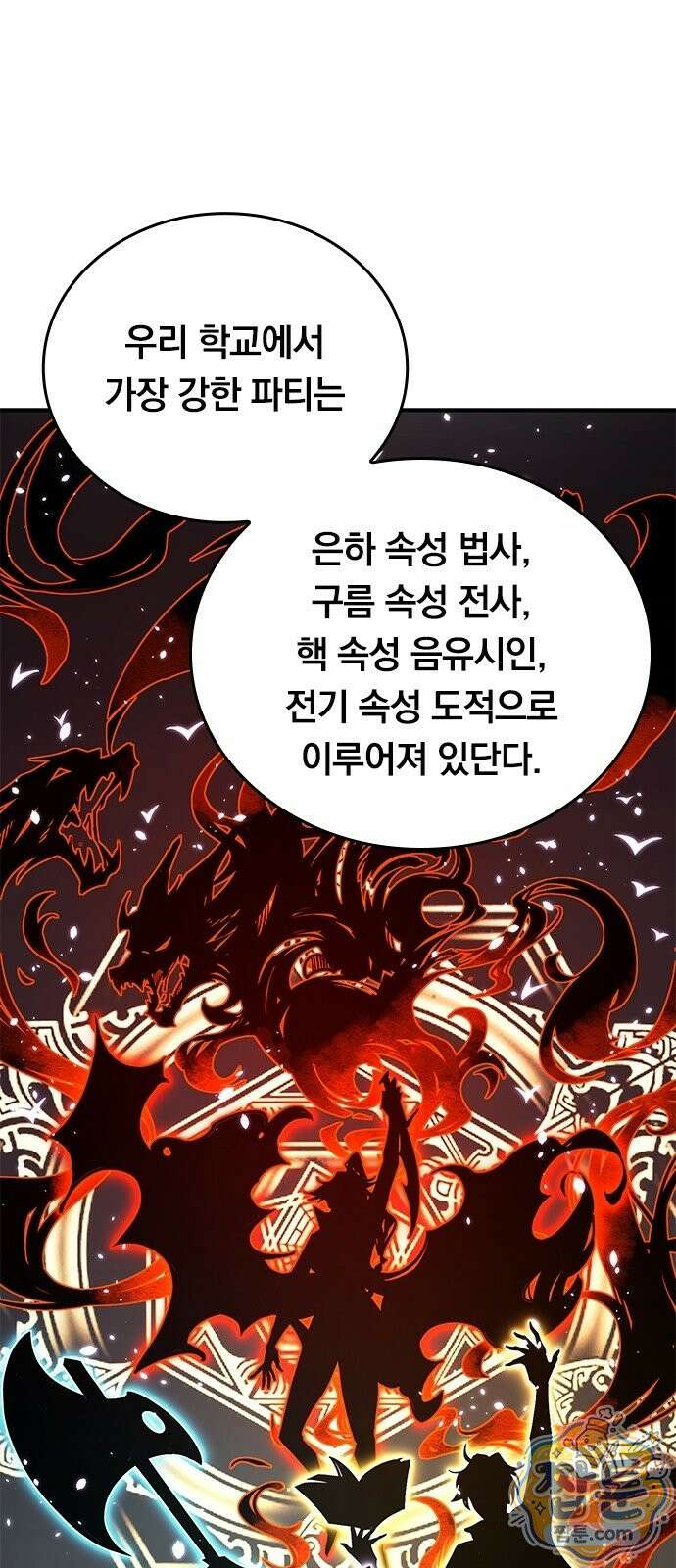 무한 직업 각성자 2화 13