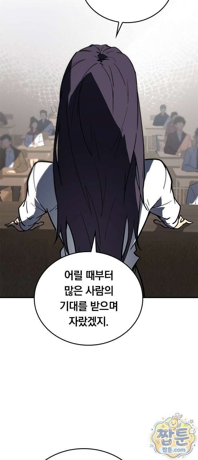 무한 직업 각성자 2화 15