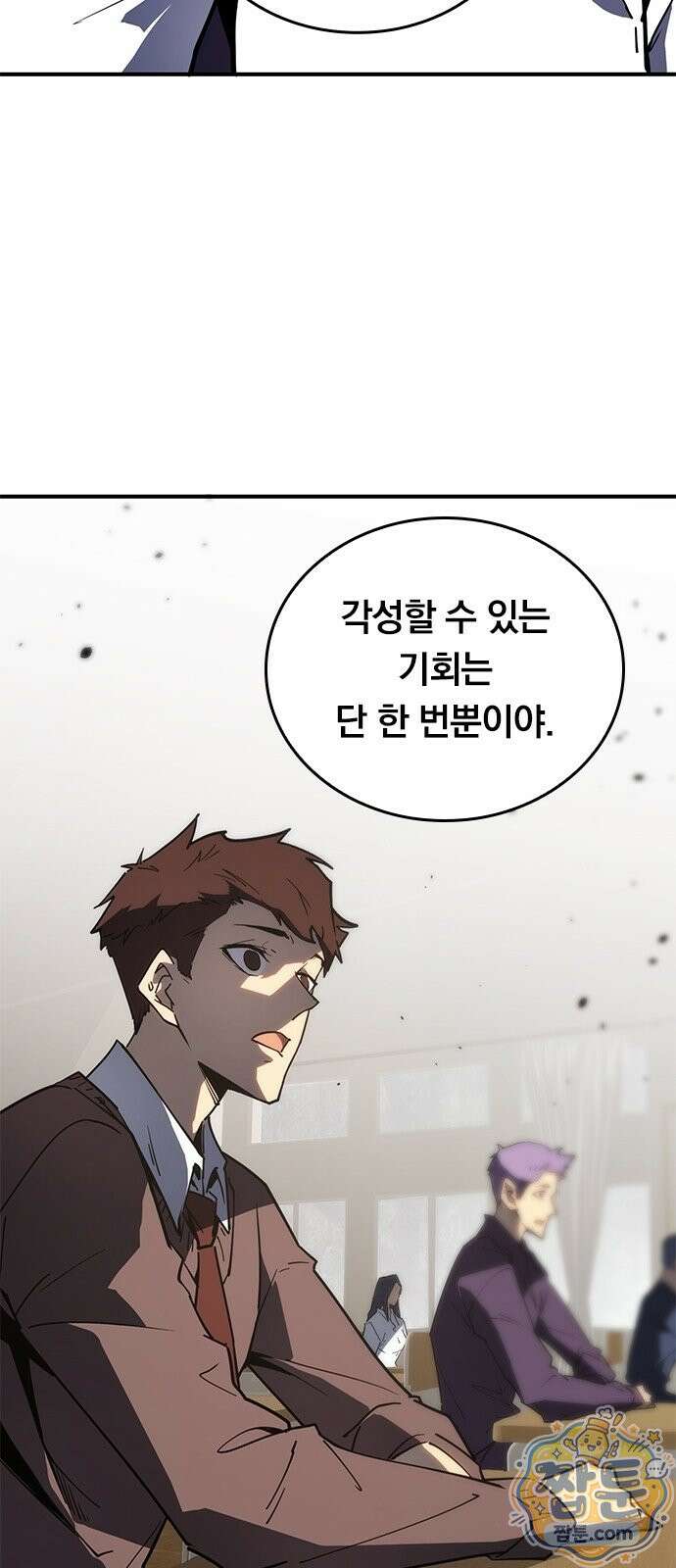 무한 직업 각성자 2화 18