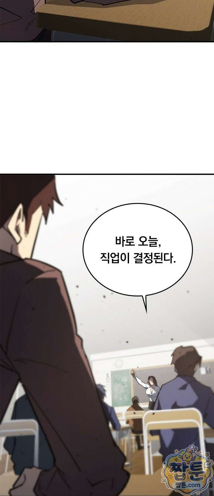 무한 직업 각성자 2화 19
