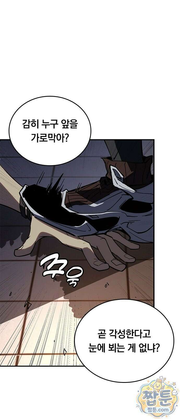 무한 직업 각성자 2화 26