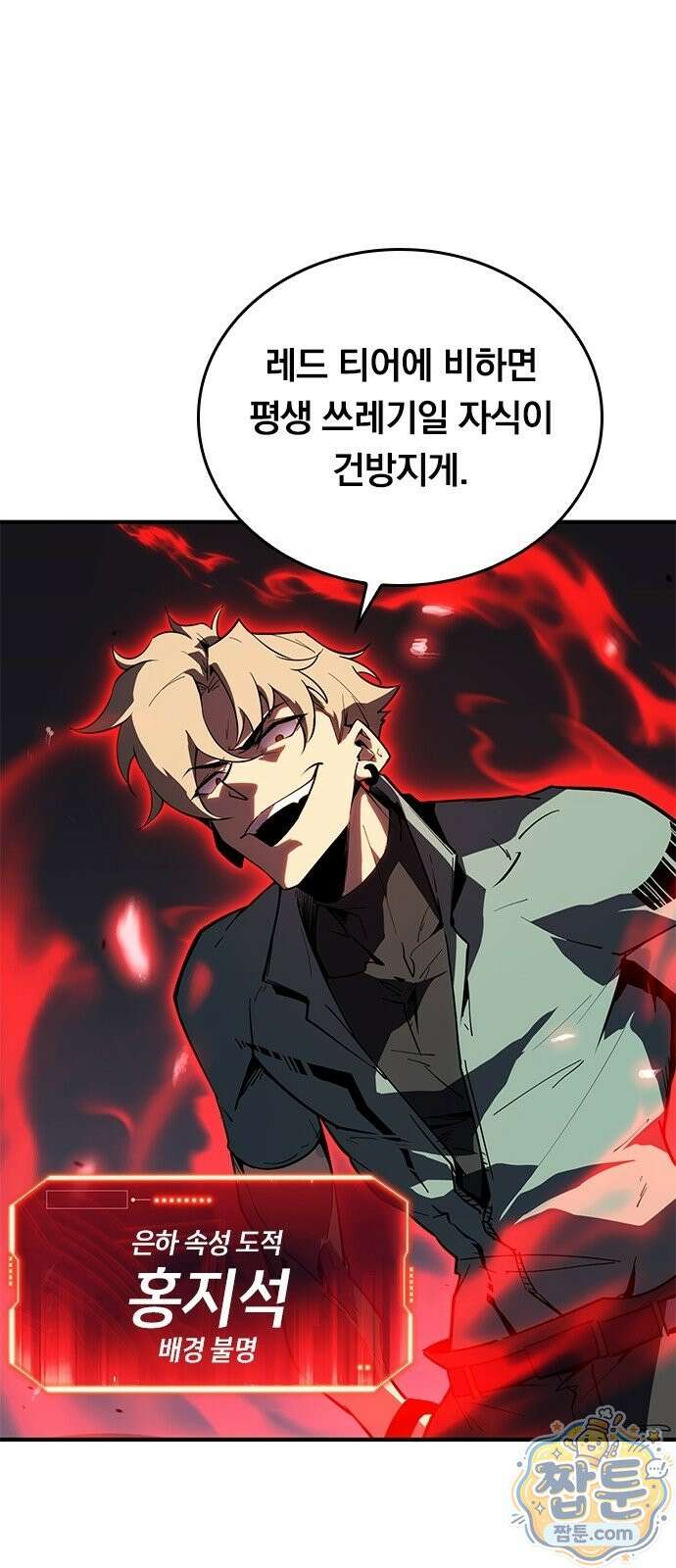 무한 직업 각성자 2화 27