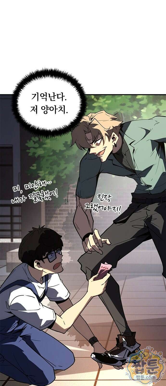 무한 직업 각성자 2화 28