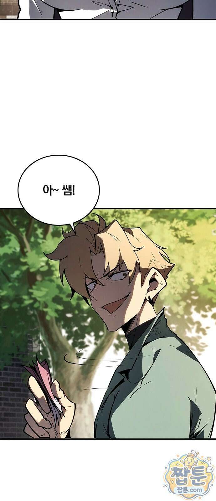 무한 직업 각성자 2화 33