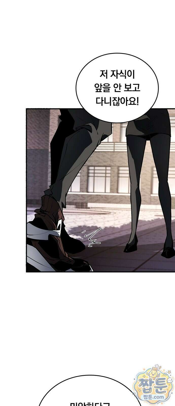 무한 직업 각성자 2화 34