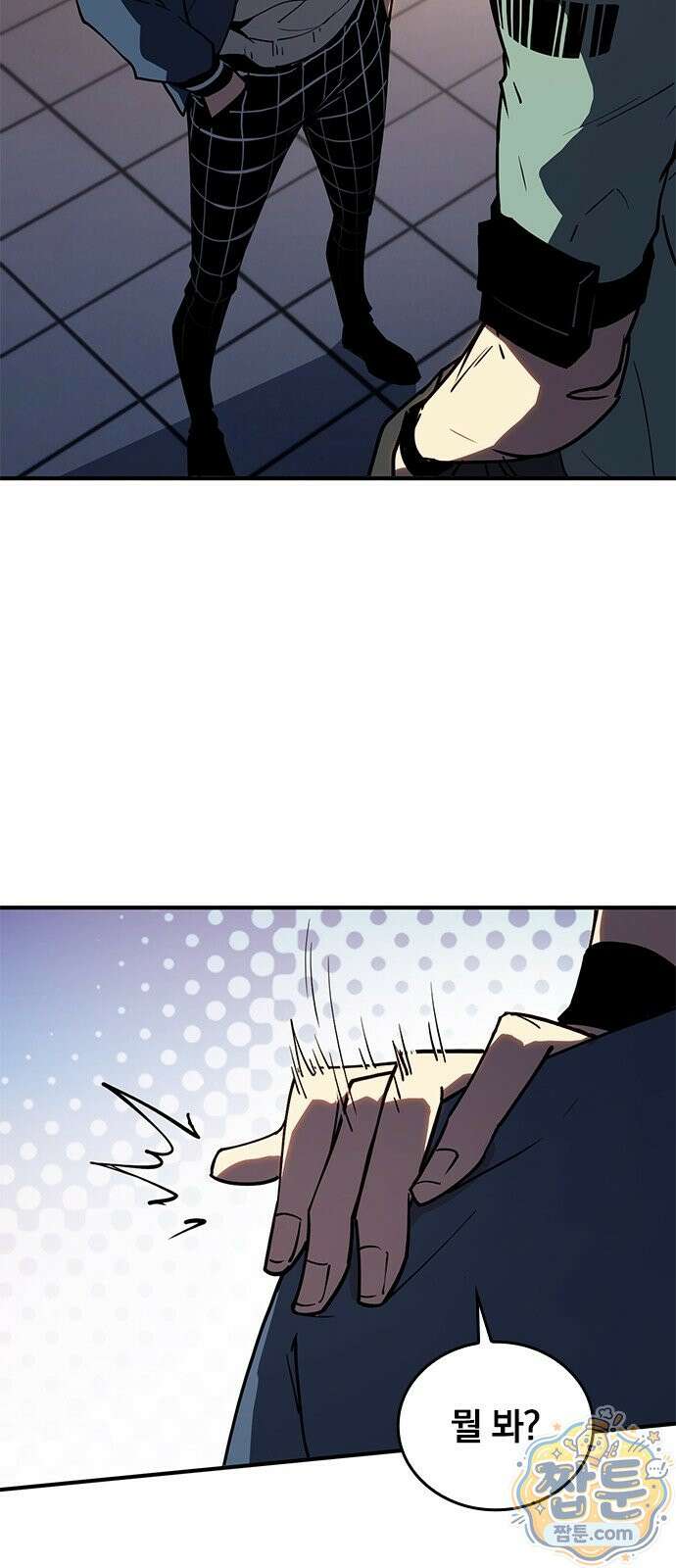 무한 직업 각성자 2화 39