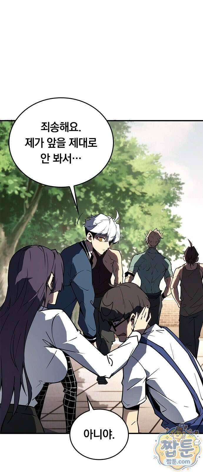무한 직업 각성자 2화 41