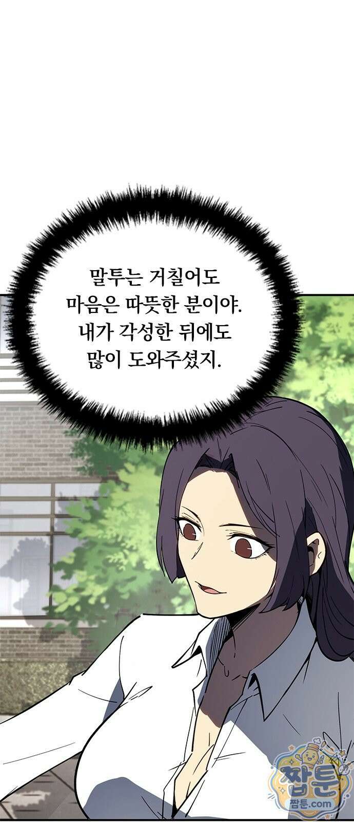 무한 직업 각성자 2화 42