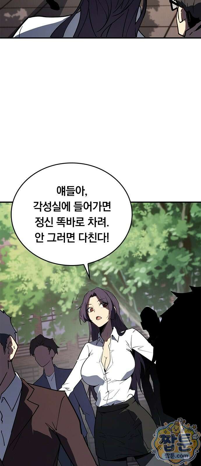 무한 직업 각성자 2화 44