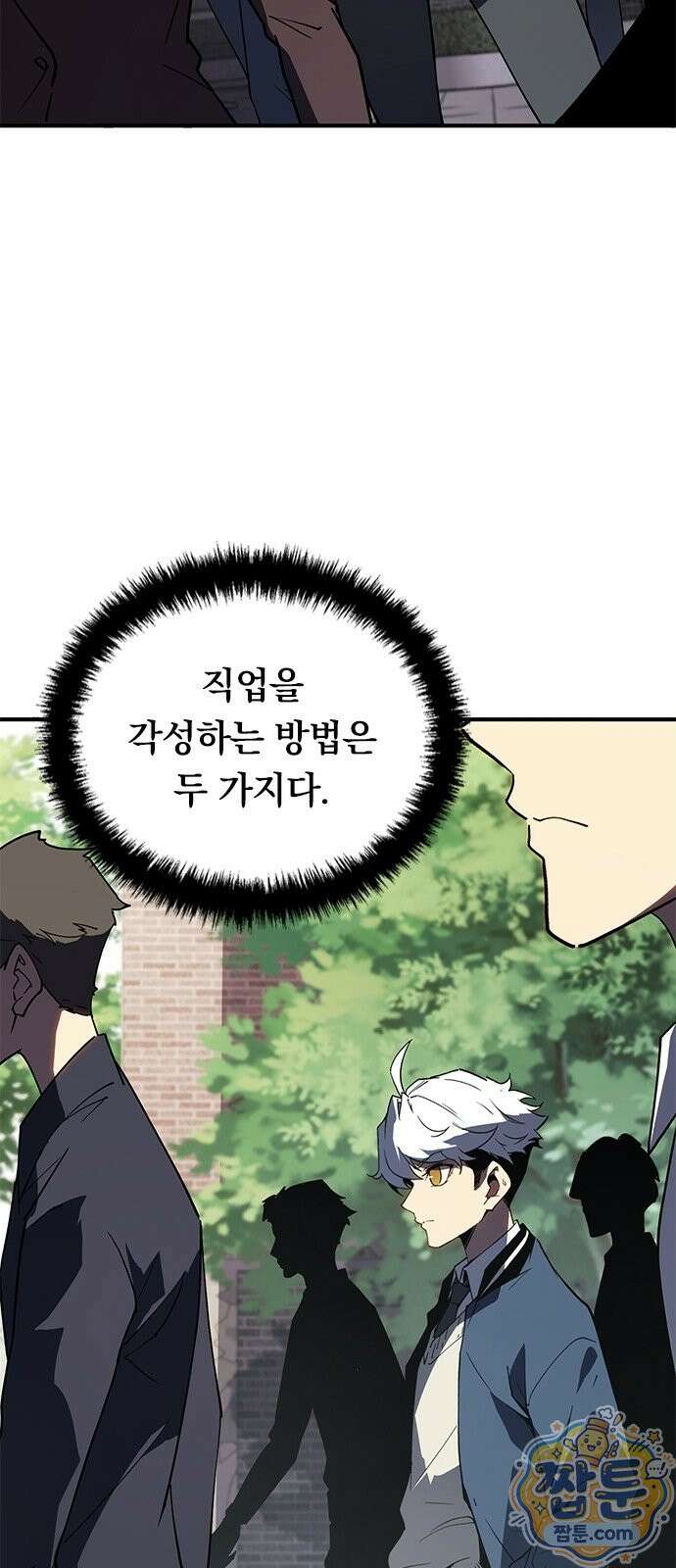 무한 직업 각성자 2화 45