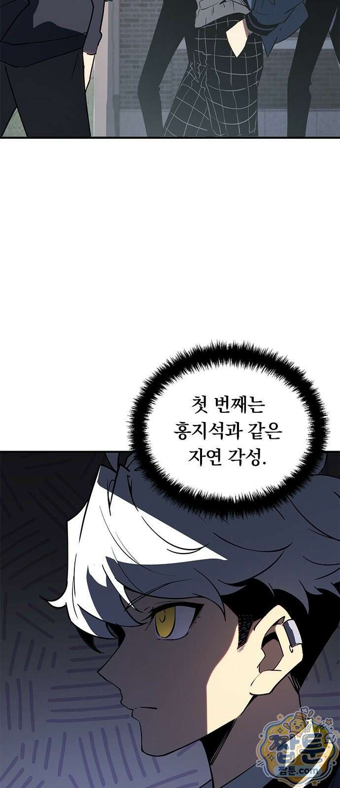 무한 직업 각성자 2화 46
