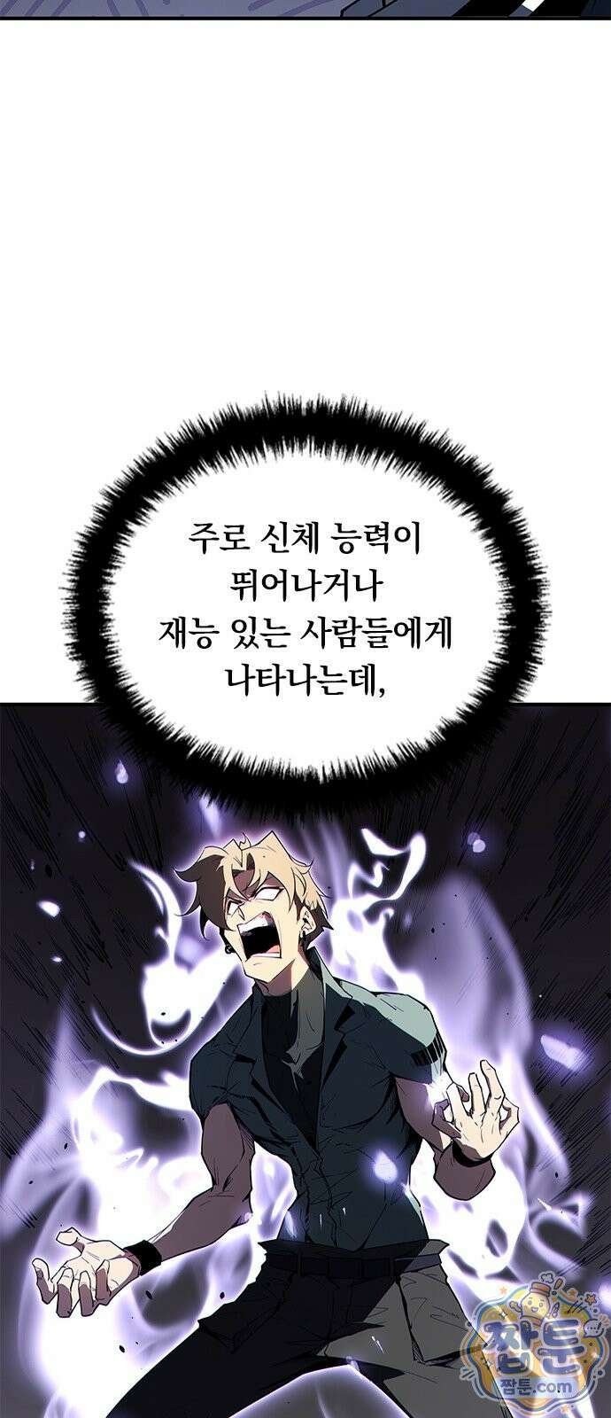 무한 직업 각성자 2화 47