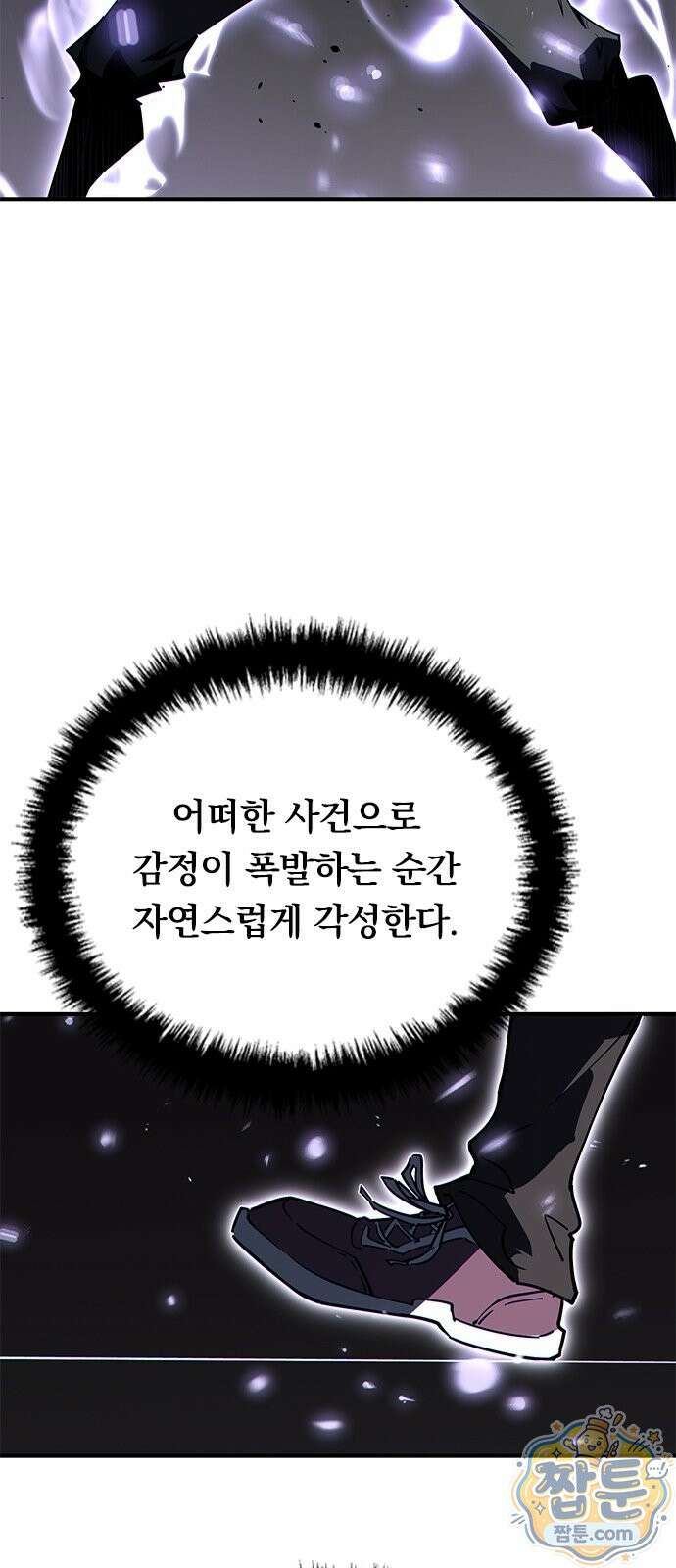 무한 직업 각성자 2화 48