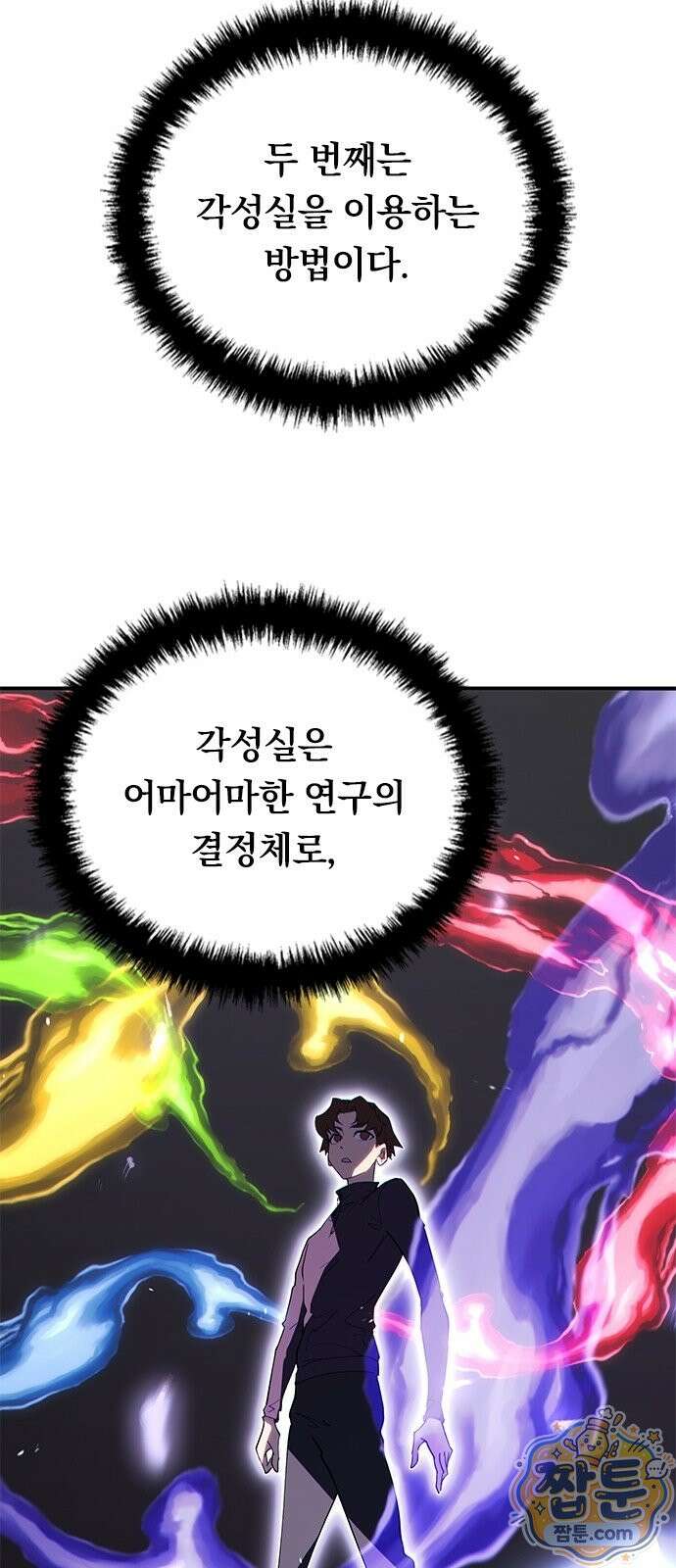 무한 직업 각성자 2화 49