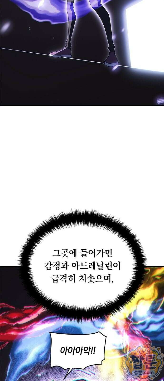 무한 직업 각성자 2화 50
