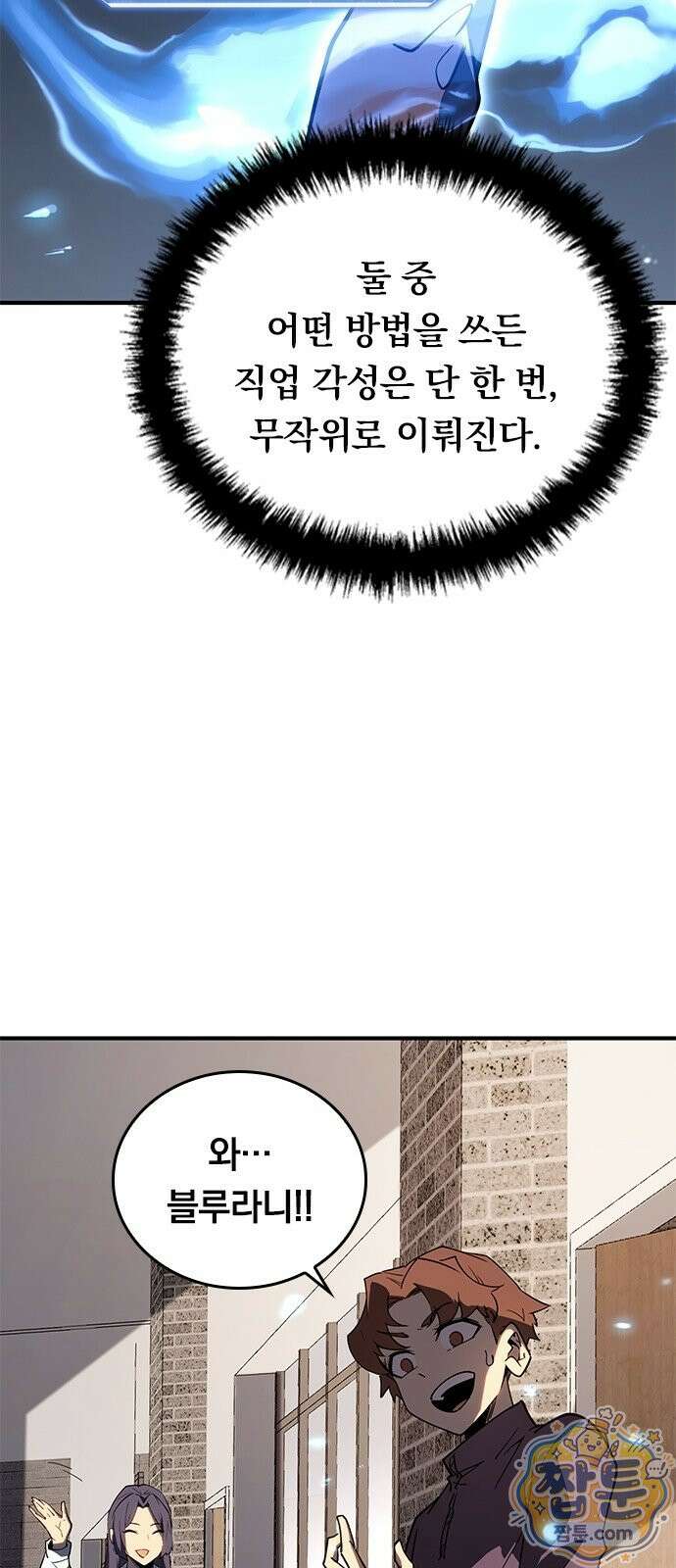 무한 직업 각성자 2화 53