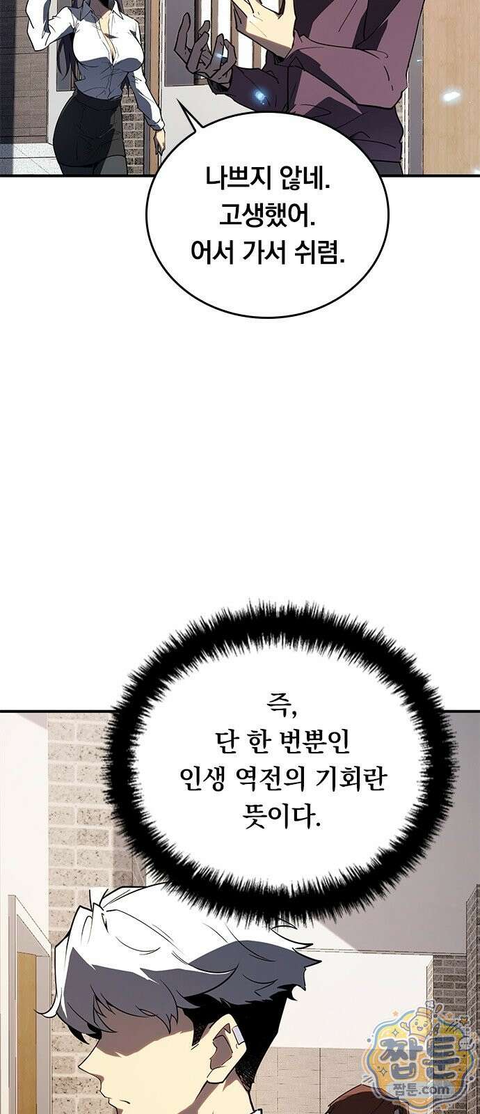 무한 직업 각성자 2화 54