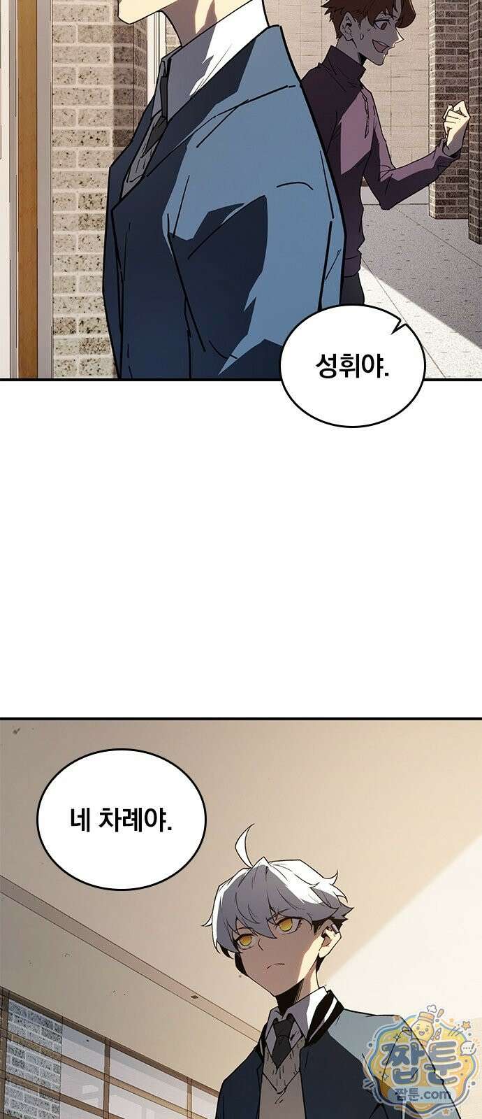 무한 직업 각성자 2화 55