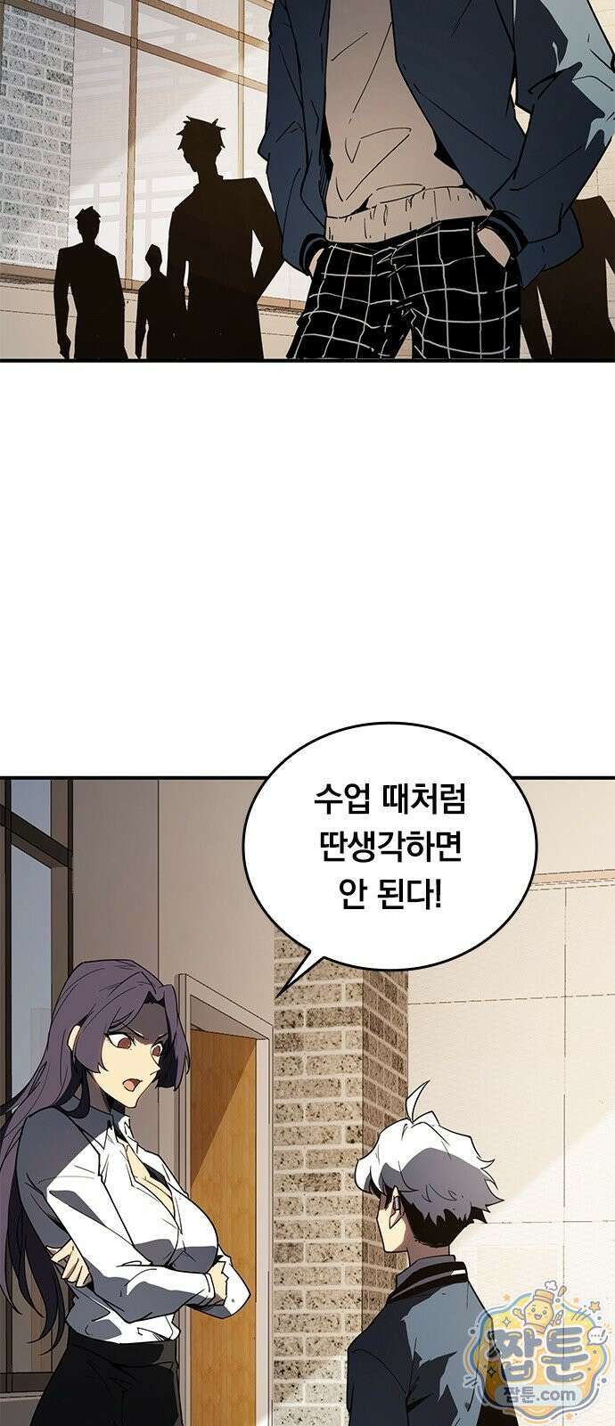 무한 직업 각성자 2화 56