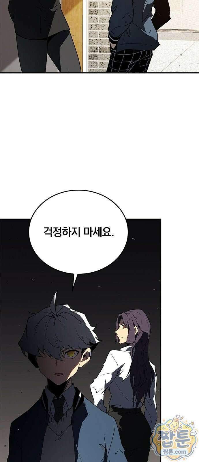 무한 직업 각성자 2화 57