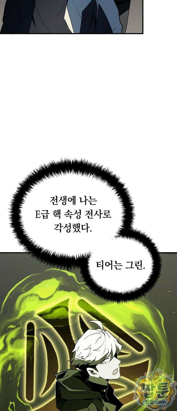 무한 직업 각성자 2화 58
