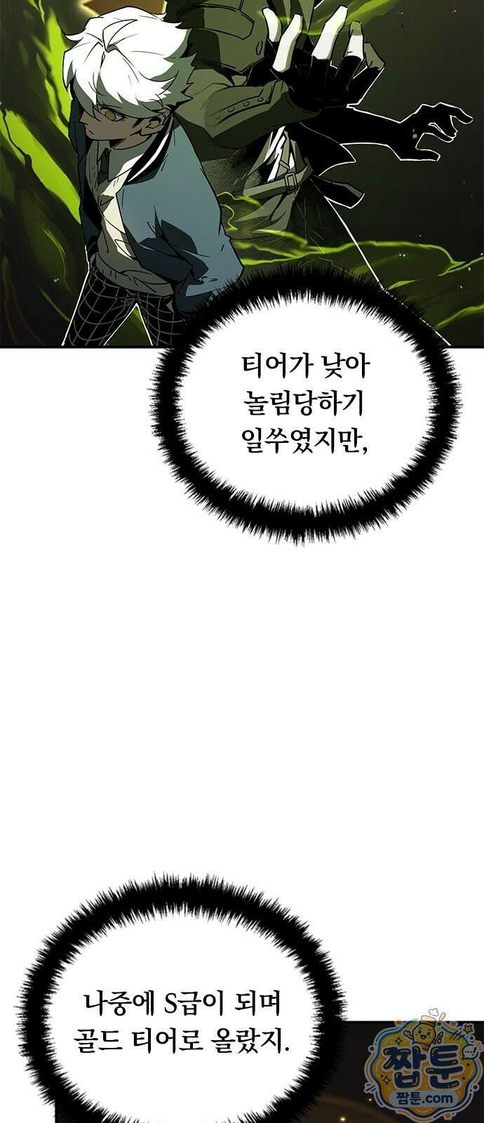무한 직업 각성자 2화 59