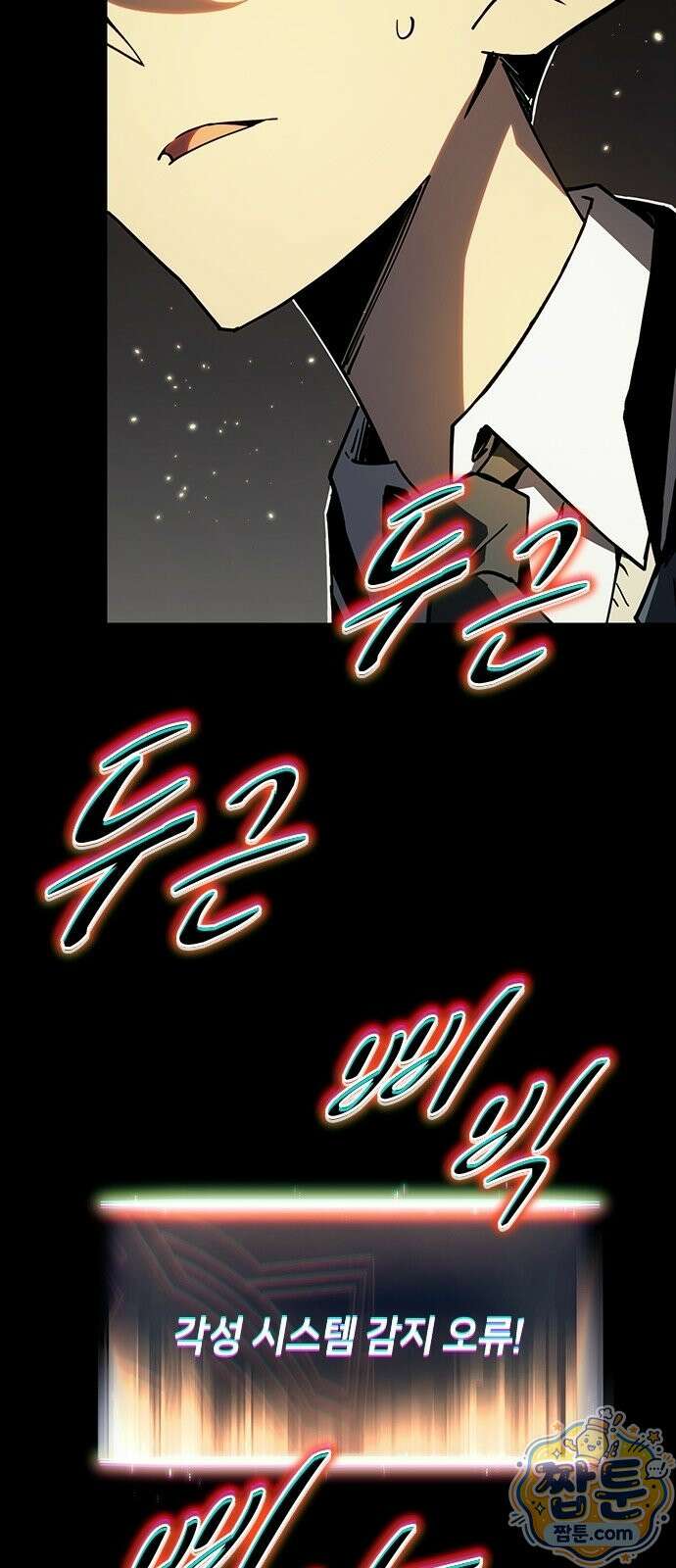 무한 직업 각성자 2화 63