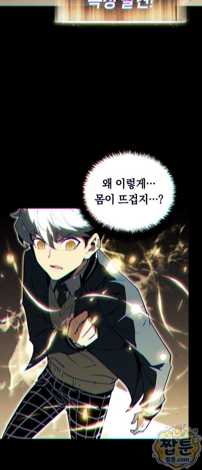 무한 직업 각성자 2화 65