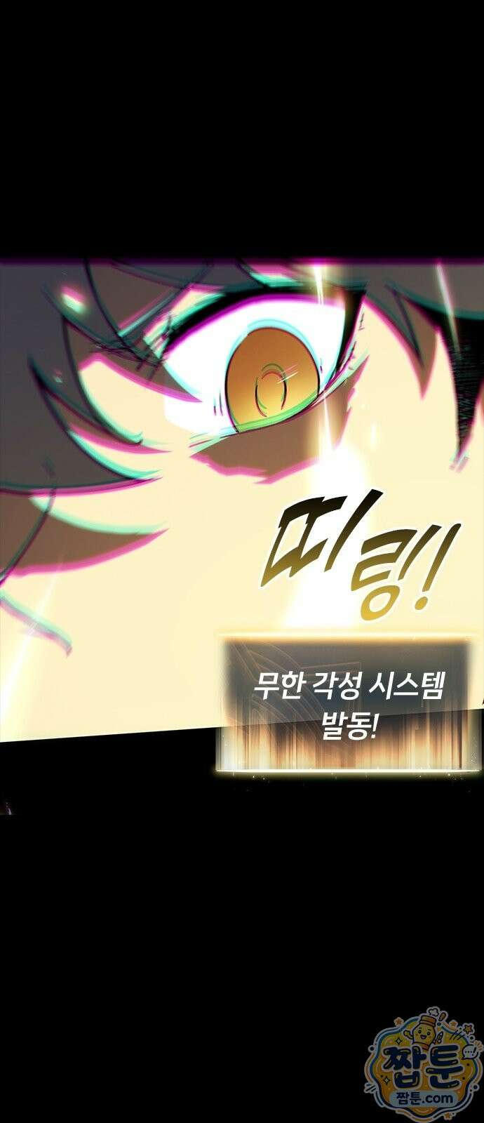 무한 직업 각성자 2화 66