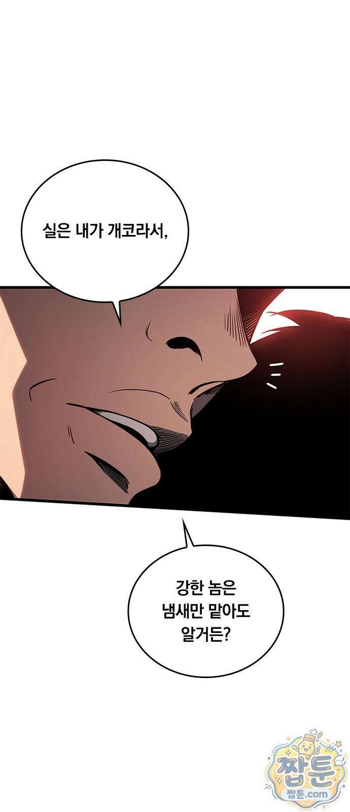 무한 각성: 멸망의 탐식자 6화 1