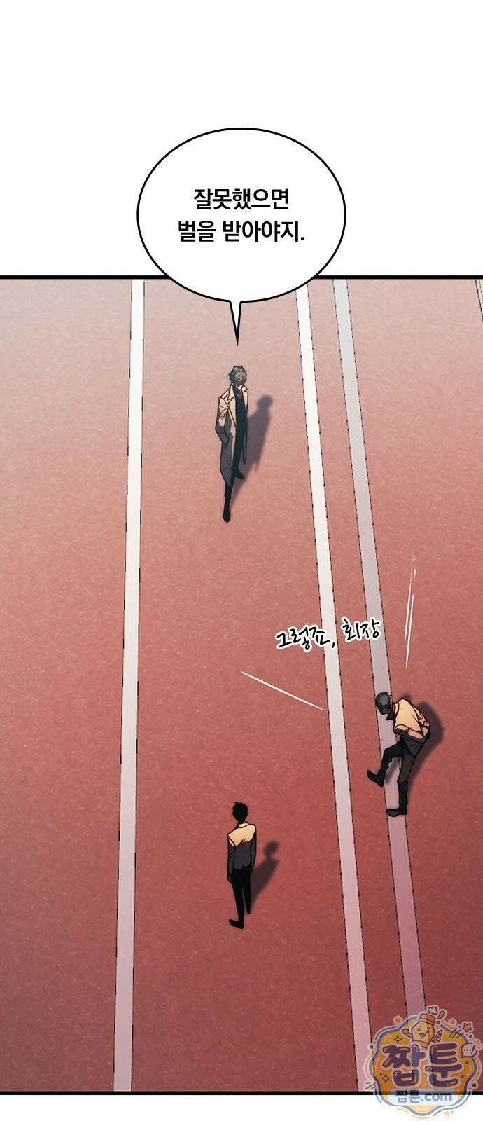 무한 각성: 멸망의 탐식자 6화 7