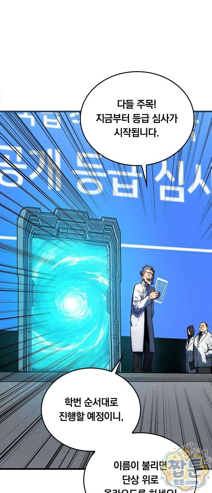 무한 각성: 멸망의 탐식자 6화 10