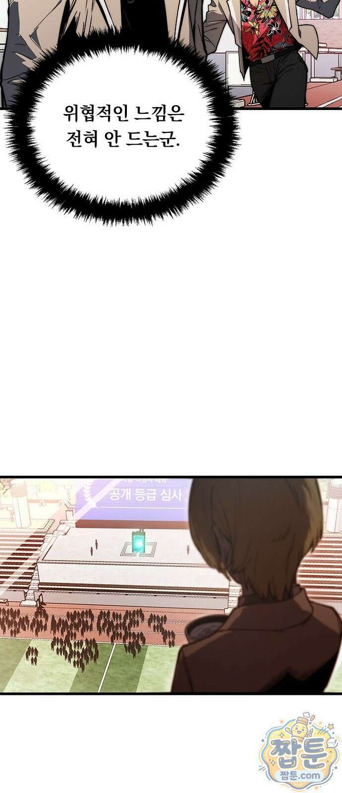 무한 각성: 멸망의 탐식자 6화 12