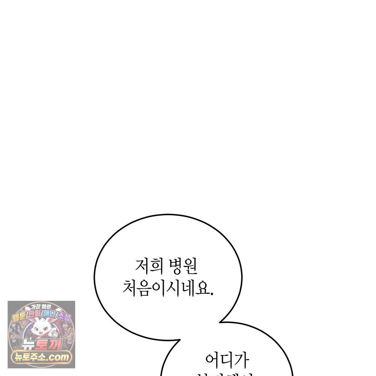 할 수 없는 것들 8화 1