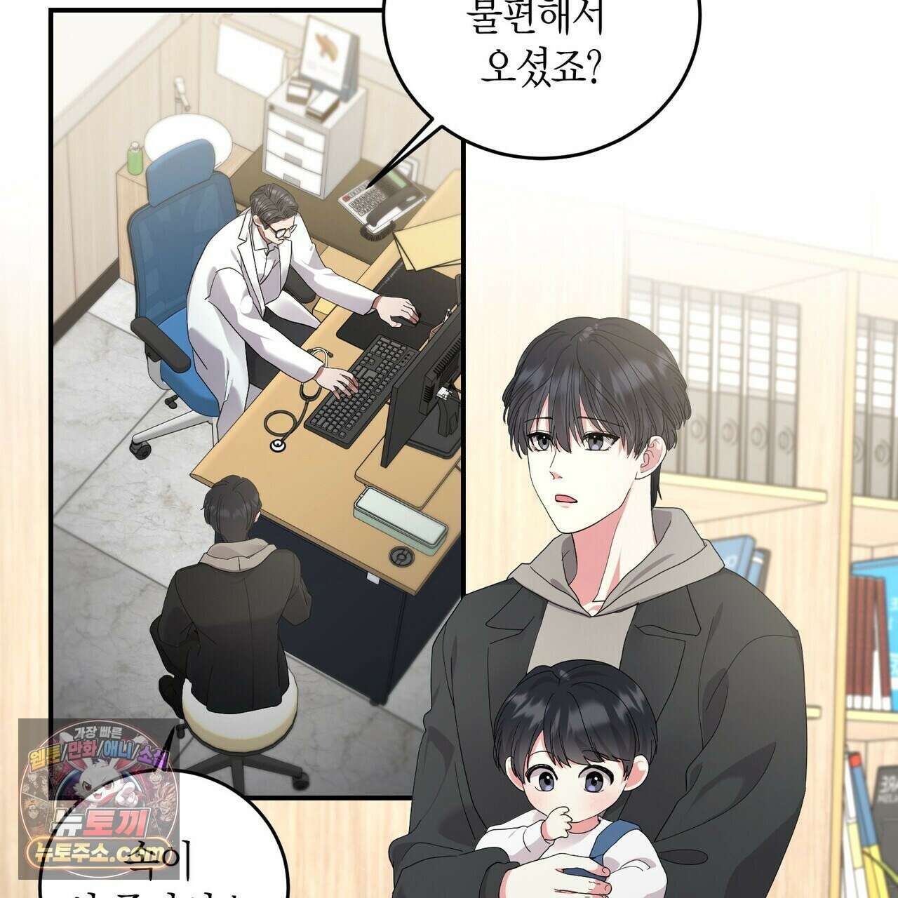 할 수 없는 것들 8화 2