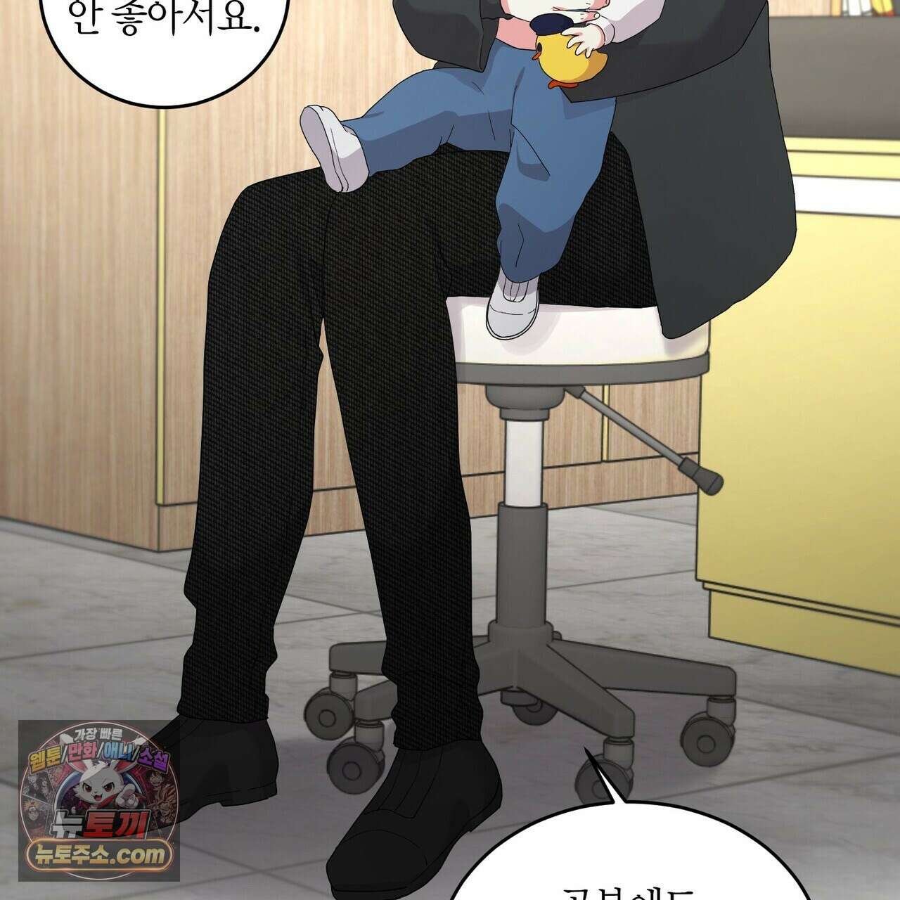 할 수 없는 것들 8화 3