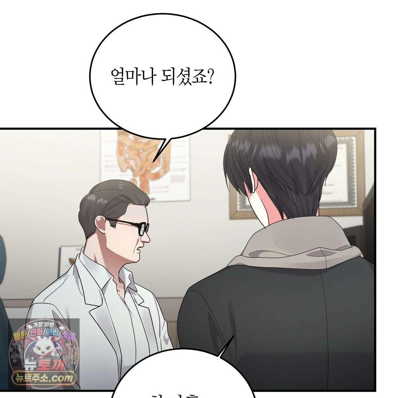 할 수 없는 것들 8화 5