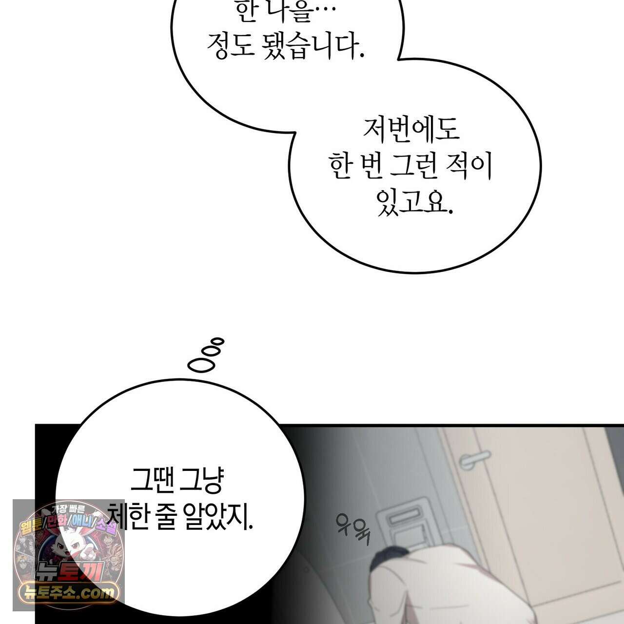 할 수 없는 것들 8화 6