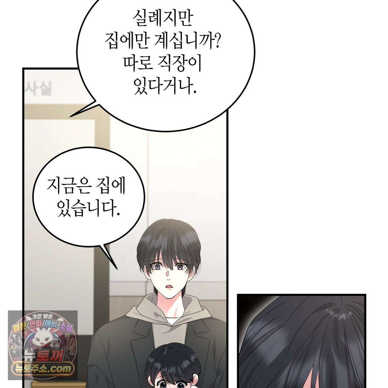 할 수 없는 것들 8화 11