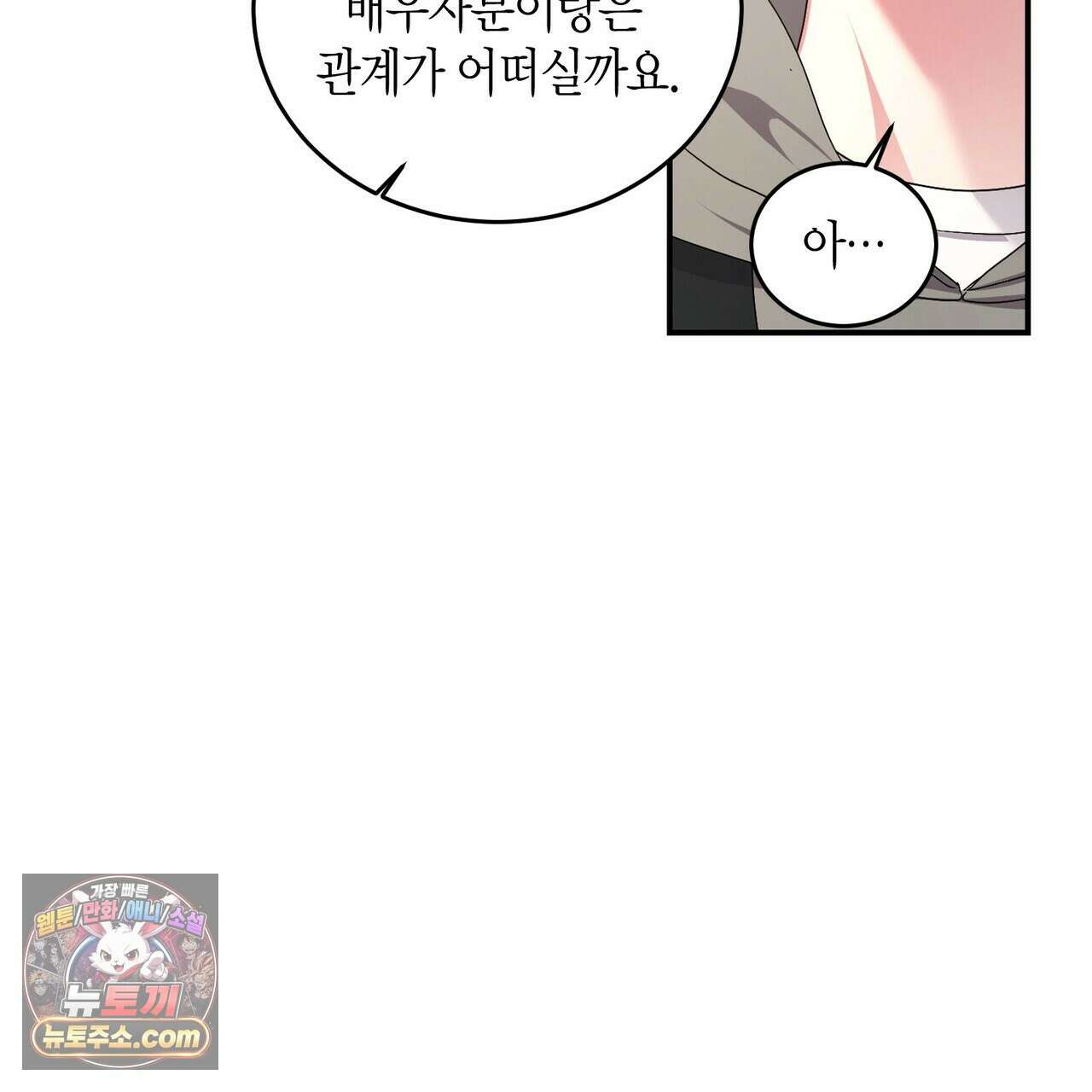 할 수 없는 것들 8화 13