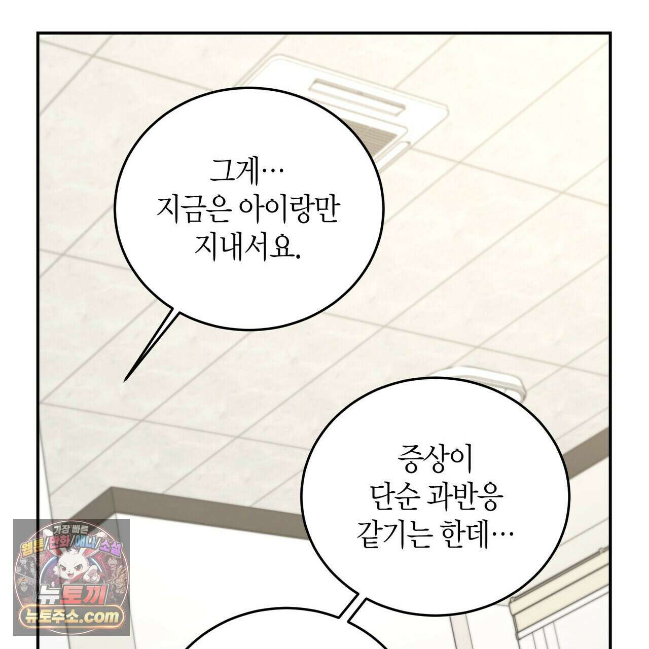 할 수 없는 것들 8화 14