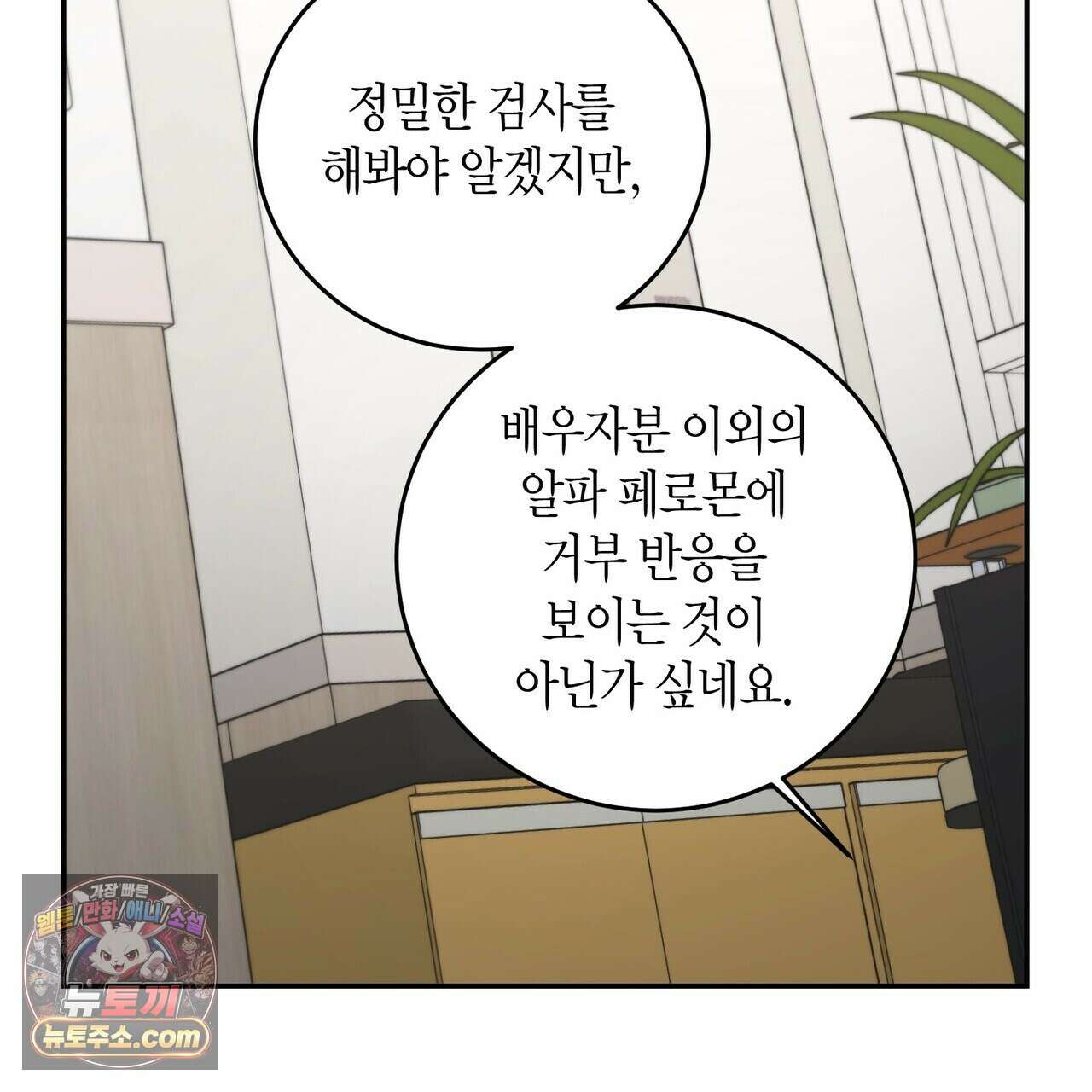 할 수 없는 것들 8화 15