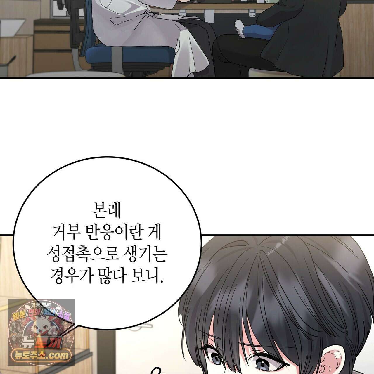 할 수 없는 것들 8화 18